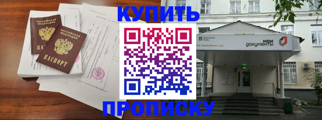 прописка для школы в Апрелевке